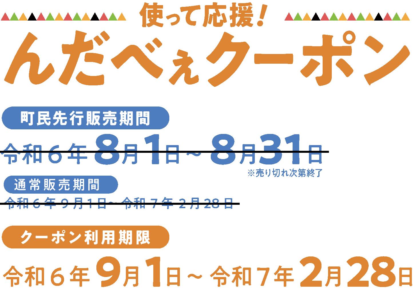 プレミアム率50%】使って応援！んだべぇクーポン